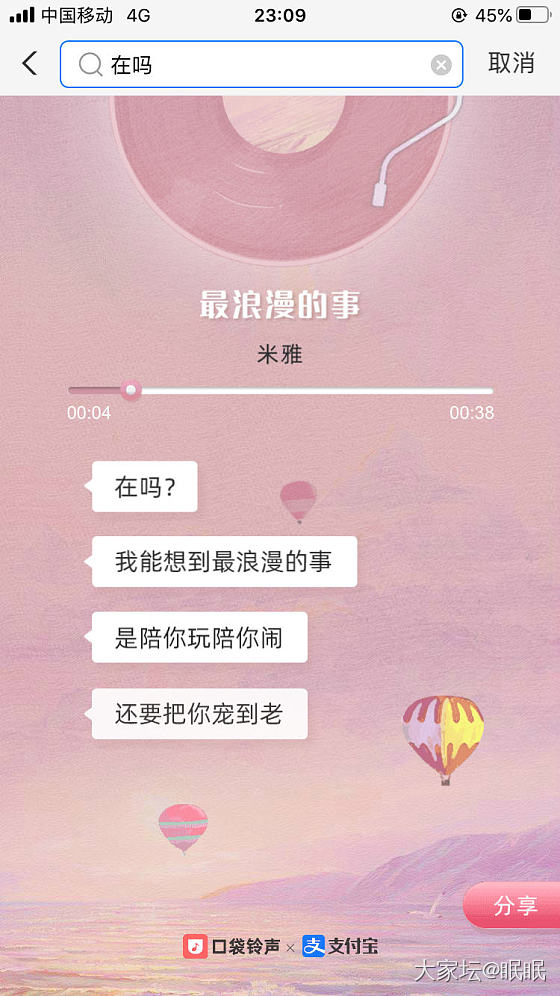 支付宝搜索“在吗”就会自动为你播放一首歌，晒出你的是什么歌_支付宝