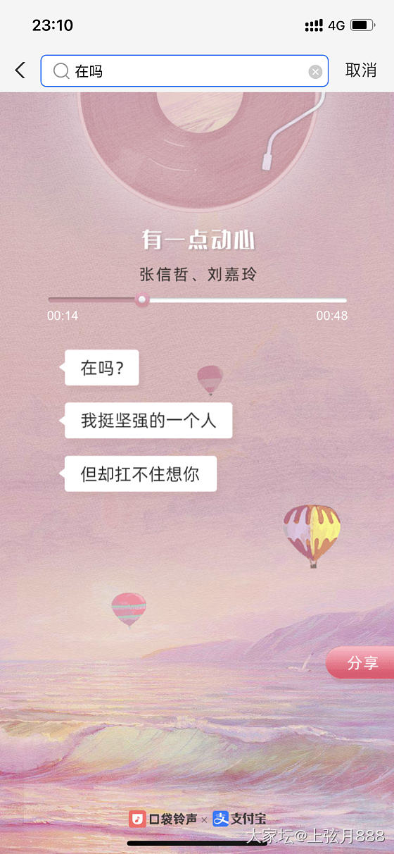 支付宝搜索“在吗”就会自动为你播放一首歌，晒出你的是什么歌_支付宝