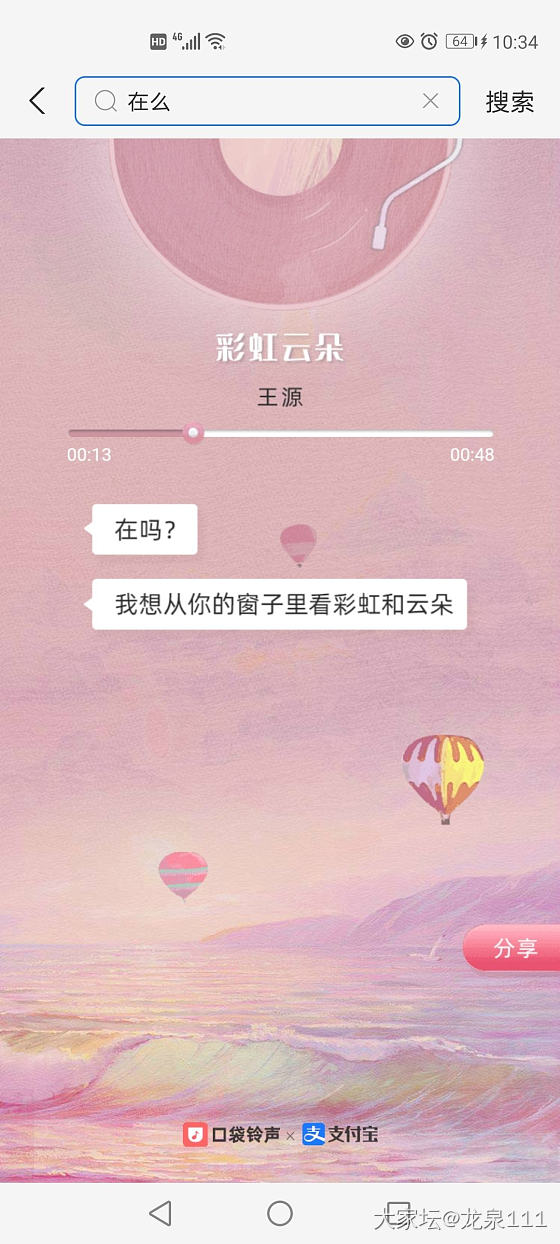 支付宝搜索“在吗”就会自动为你播放一首歌，晒出你的是什么歌_支付宝