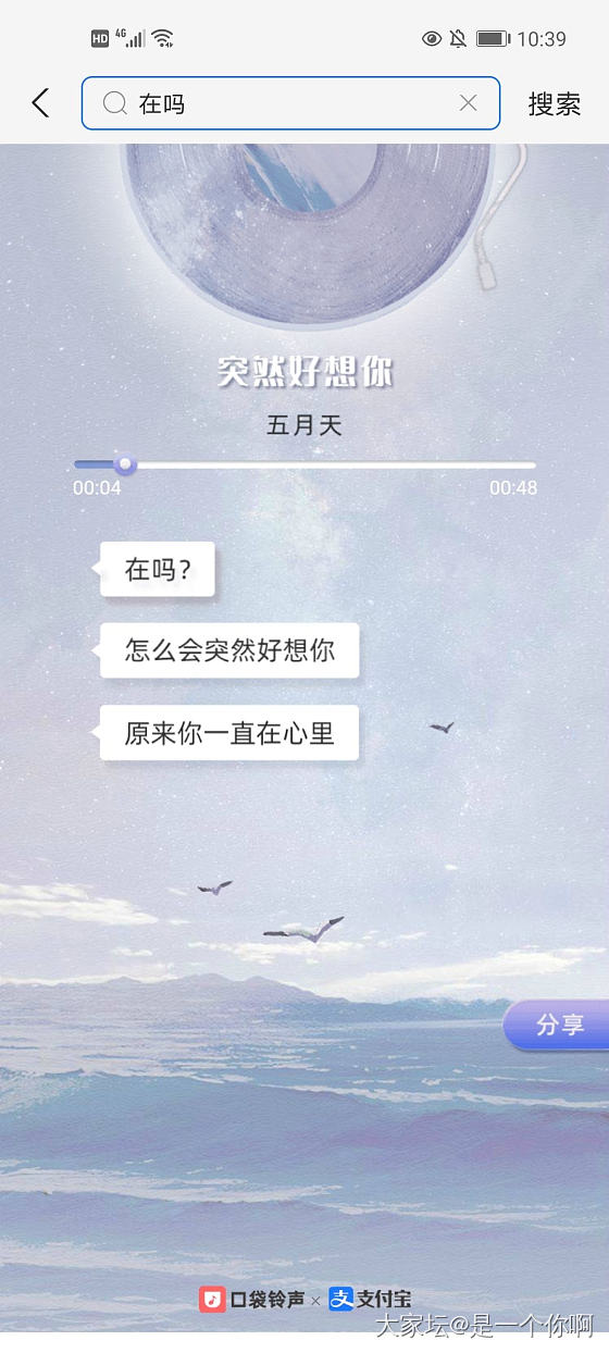 支付宝搜索“在吗”就会自动为你播放一首歌，晒出你的是什么歌_支付宝