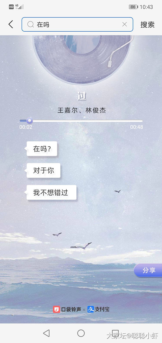 支付宝搜索“在吗”就会自动为你播放一首歌，晒出你的是什么歌_支付宝