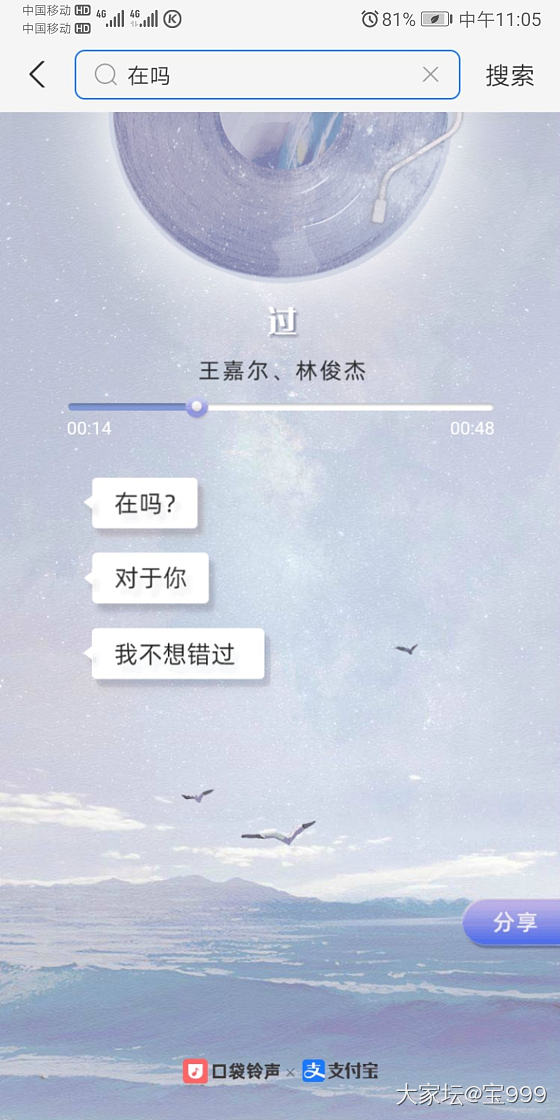 支付宝搜索“在吗”就会自动为你播放一首歌，晒出你的是什么歌_支付宝