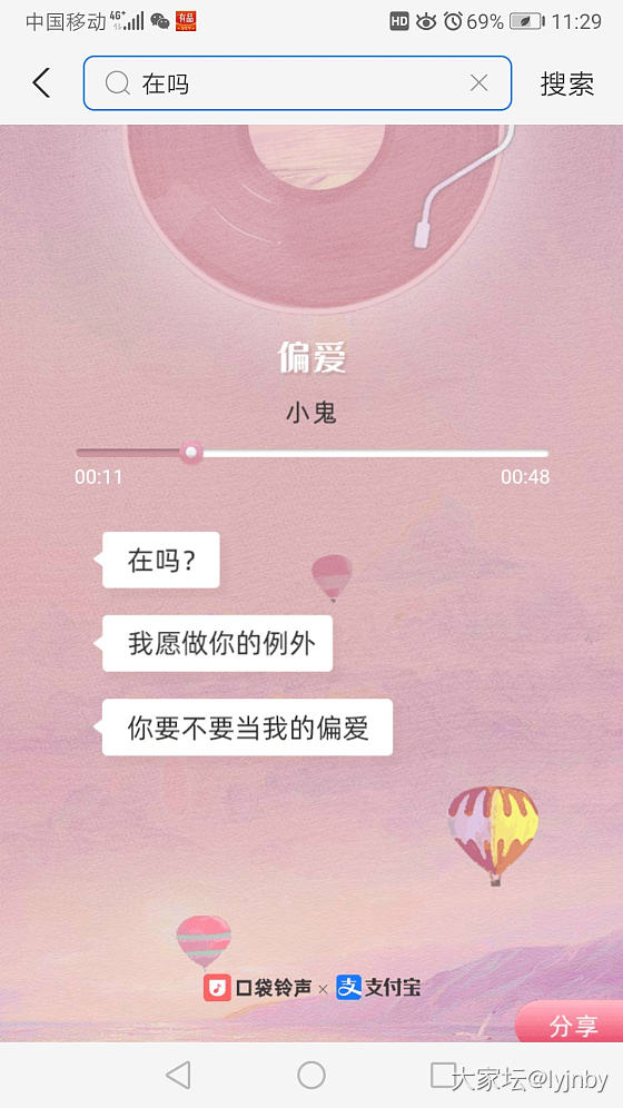 支付宝搜索“在吗”就会自动为你播放一首歌，晒出你的是什么歌_支付宝