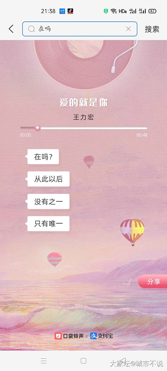 今天你的支付宝里，是什么歌呢？_支付宝