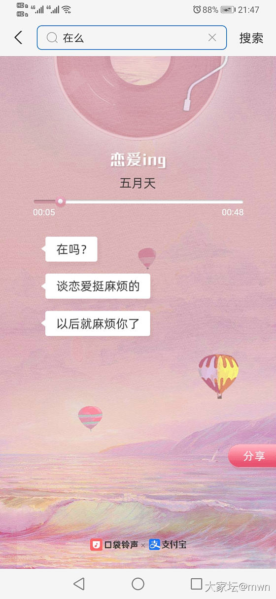 今天你的支付宝里，是什么歌呢？_支付宝