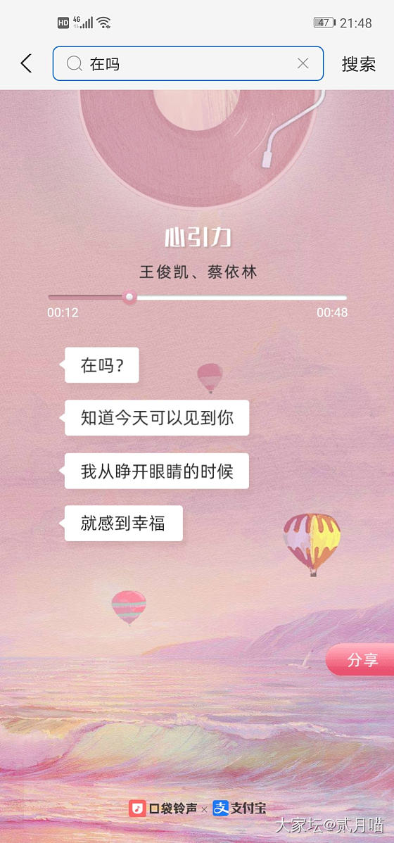 今天你的支付宝里，是什么歌呢？_支付宝