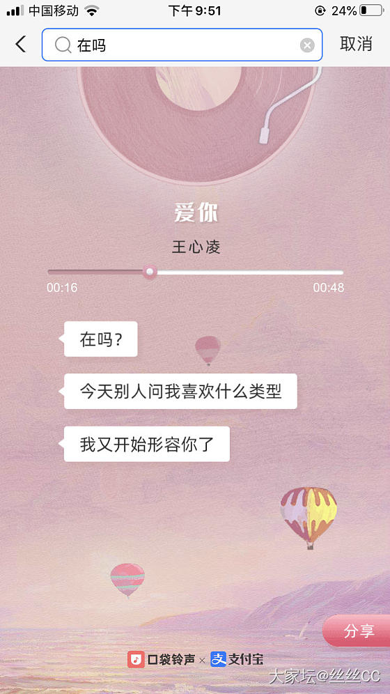 今天你的支付宝里，是什么歌呢？_支付宝