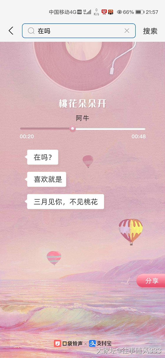 今天你的支付宝里，是什么歌呢？_支付宝