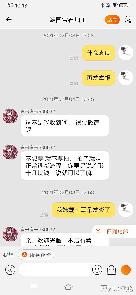 这家店大家不要去，戴了过敏，退货，还骂你，不给你退，说顾客有问题，趁早检查