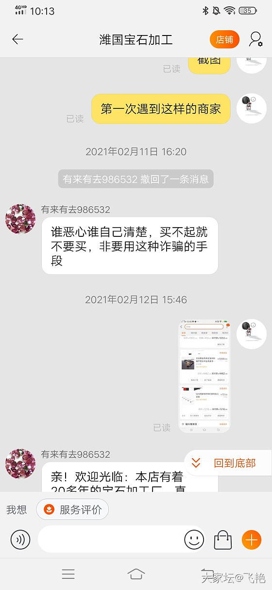 这家店大家不要去，戴了过敏，退货，还骂你，不给你退，说顾客有问题，趁早检查