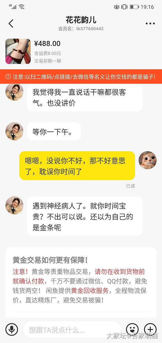 分享新鲜出炉的事妈，供大家避雷_交易趣闻