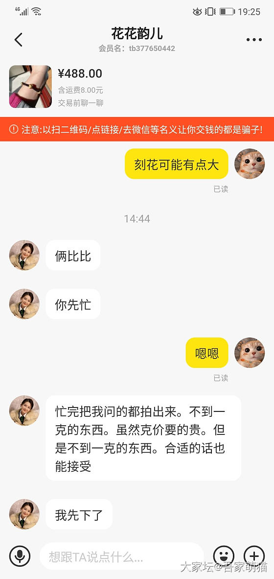 分享新鲜出炉的事妈，供大家避雷_交易趣闻