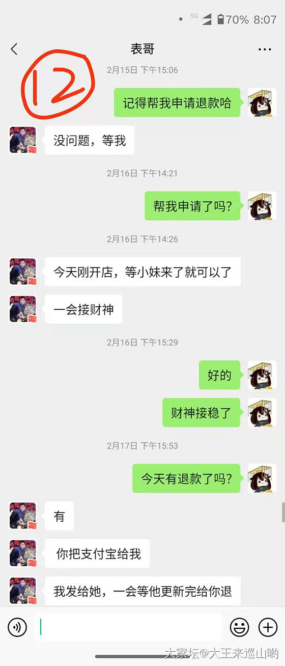 微信直款揭阳翡翠微商“表哥”翻车记-2.23已追回退款