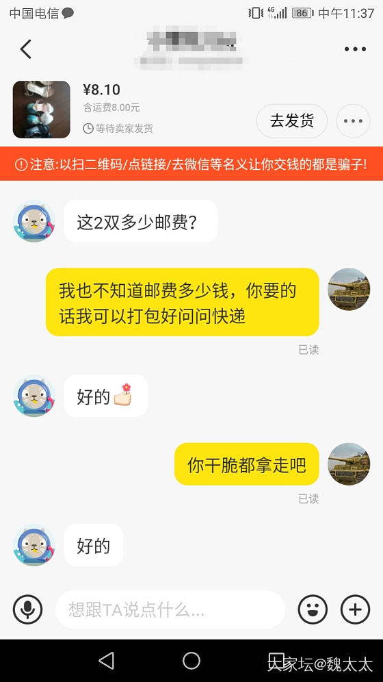 闲鱼免费赠送给我赠送毛了，事妈太多。_交易趣闻