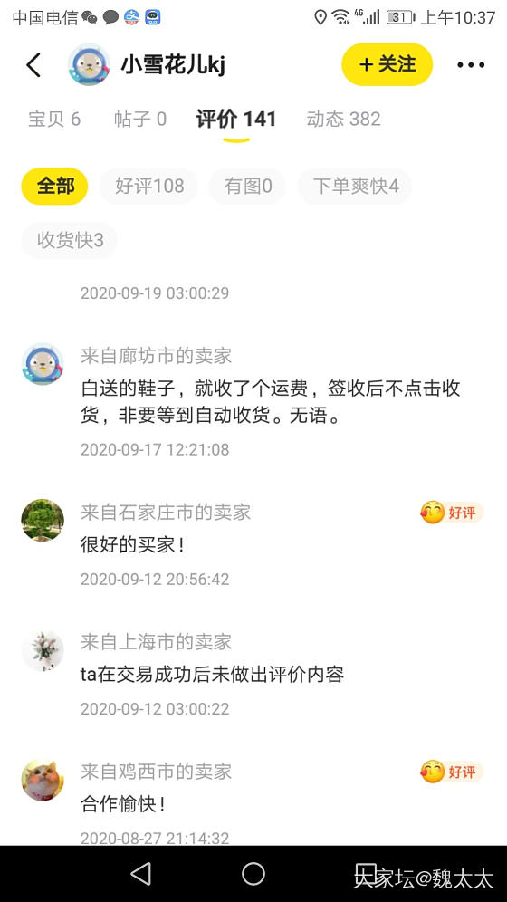 免费送凉鞋的奇葩后续来啦，哈哈哈_交易趣闻