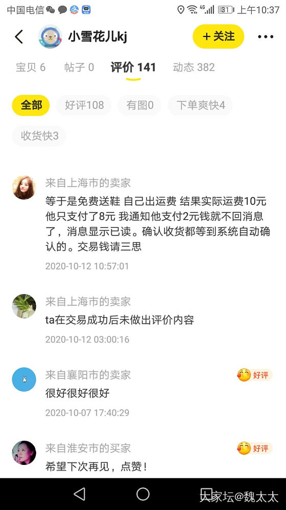 免费送凉鞋的奇葩后续来啦，哈哈哈_交易趣闻