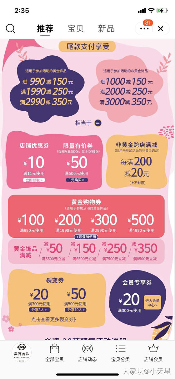 薅羊毛预备工作～ 菜百50元裂变券 互点！_金
