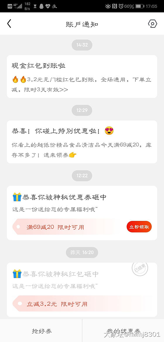 求证一下，我是否被杀熟了？_京东