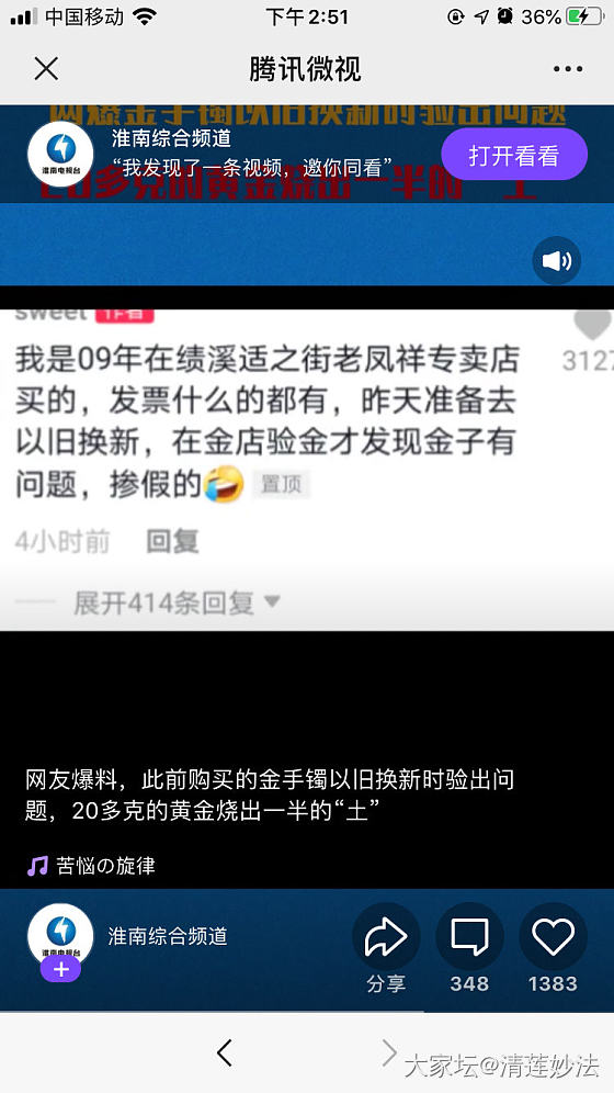 大家看这个新闻了吗_金