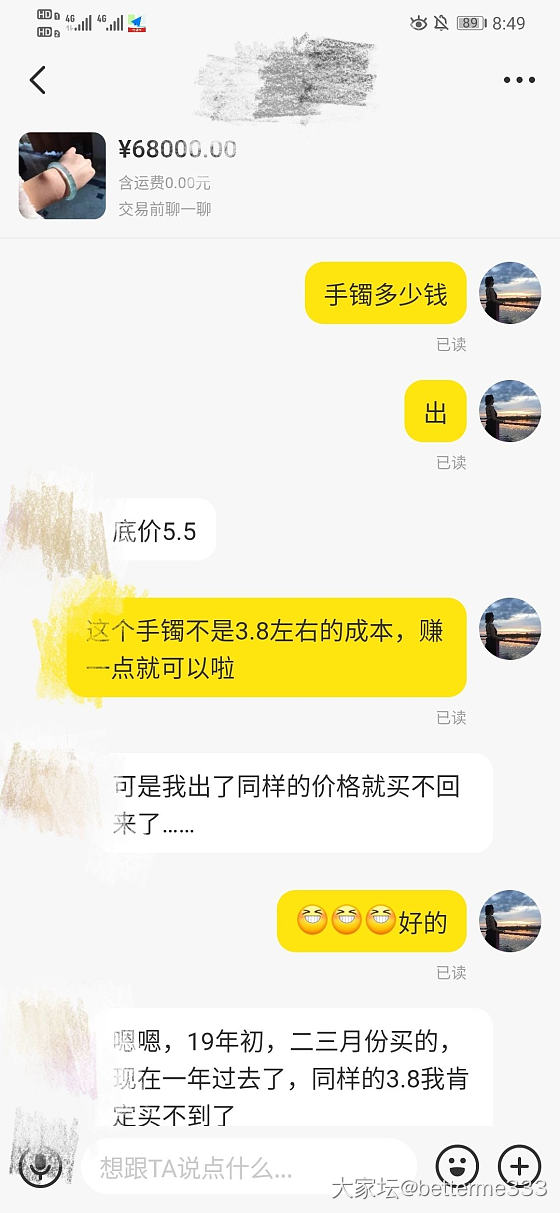 关于加价的问题_交易趣闻