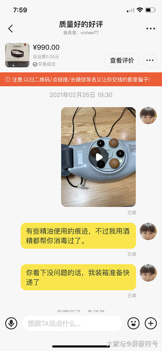 闲鱼卖二手揉腹仪被恶意差评了，请问如何向闲鱼申请差评撤销？_闲鱼