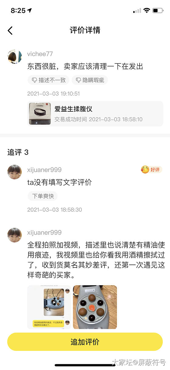 闲鱼卖二手揉腹仪被恶意差评了，请问如何向闲鱼申请差评撤销？_闲鱼