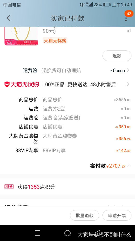 推荐两个羊毛，加上返利，一单370一单364_金