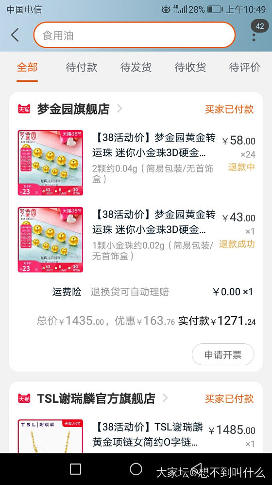 推荐两个羊毛，加上返利，一单370一单364_金