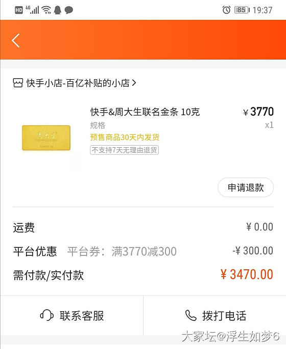 快手金条347克价，快去买！_金