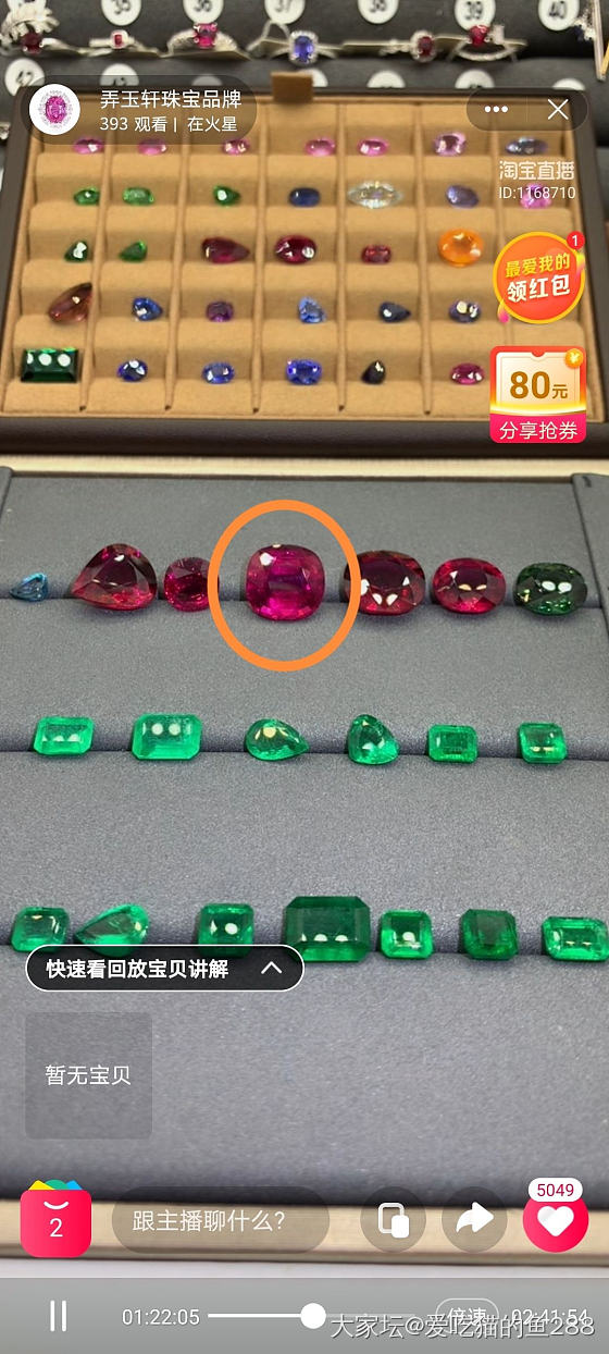 请姐妹们帮忙看看留不留？_彩色宝石