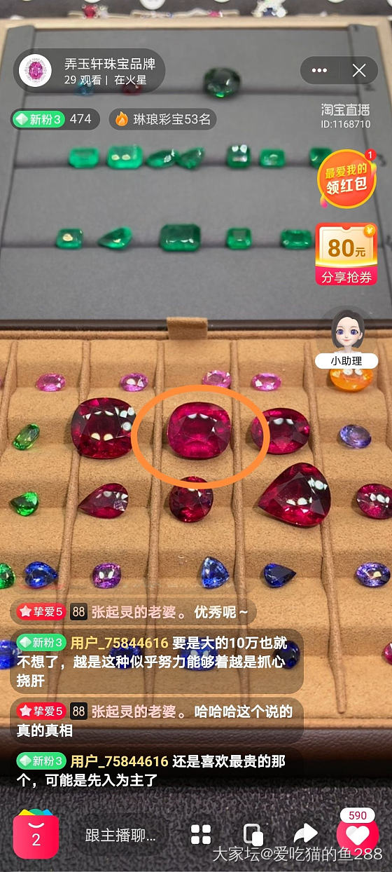 请姐妹们帮忙看看留不留？_彩色宝石