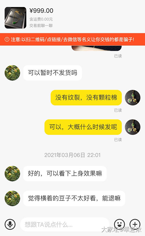 碰到这样的，心平气和马上退款_交易趣闻