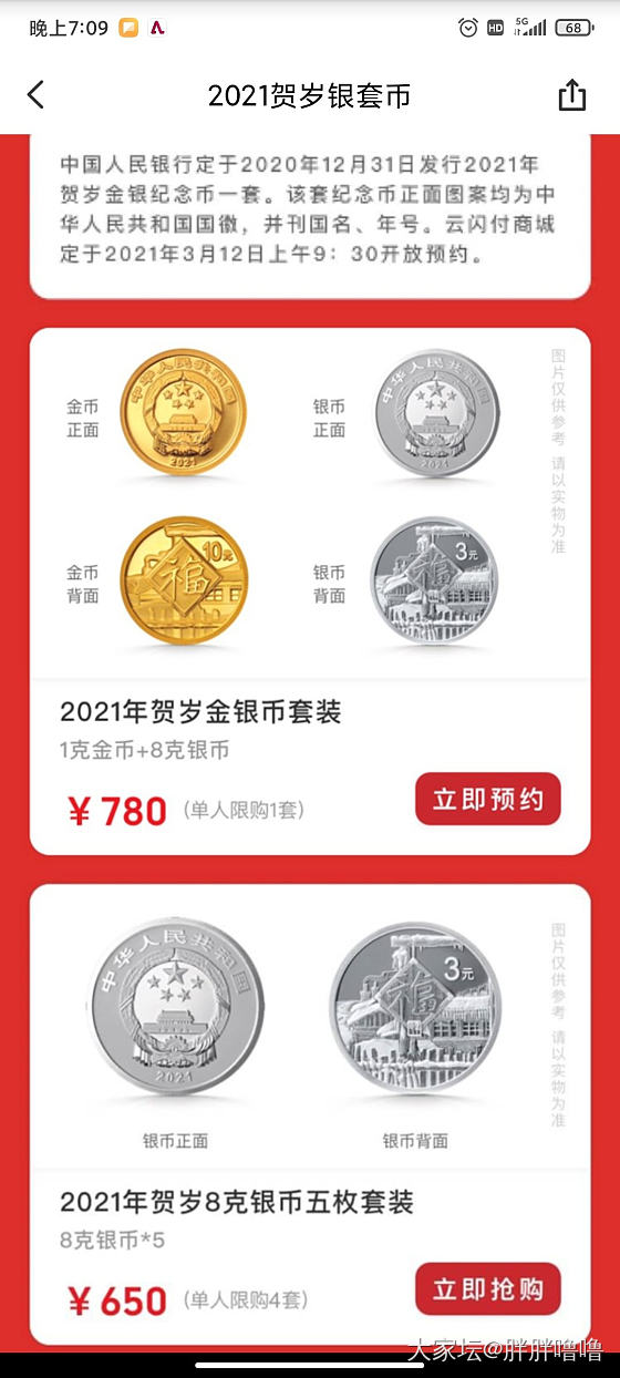 后知后觉，银联云闪付又可以约2021贺岁金银币套装啦_钱币银金