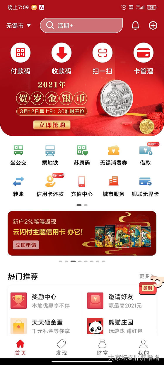 后知后觉，银联云闪付又可以约2021贺岁金银币套装啦_钱币银金