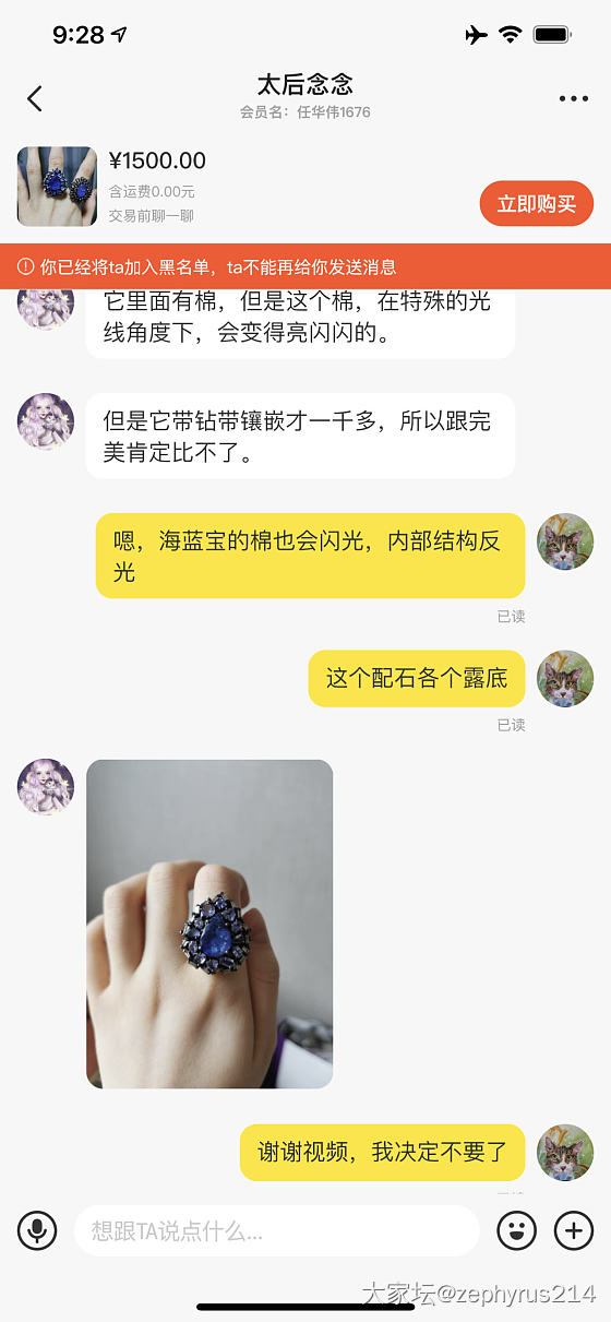 得罪闲鱼卖家_交易趣闻