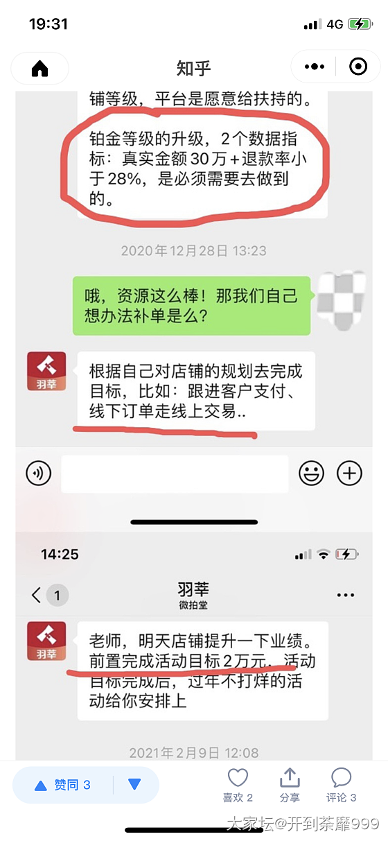 有没有在微拍堂买过文玩珠宝或者在微拍堂开店的？