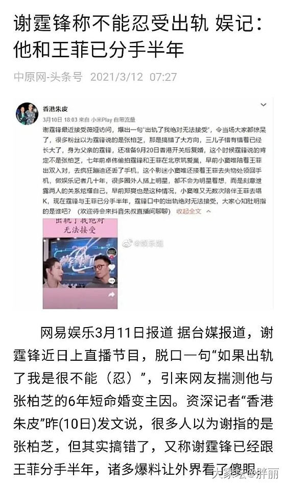 王菲到底是分手了还是产女了？_娱乐八卦