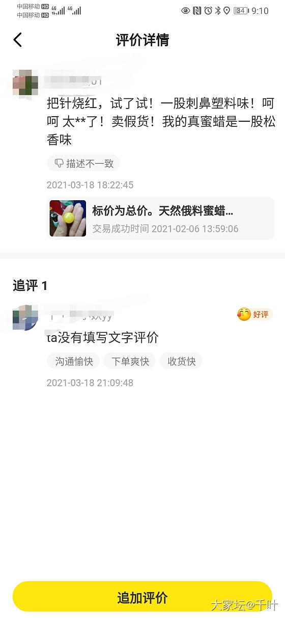 又气又无语_交易趣闻闲鱼