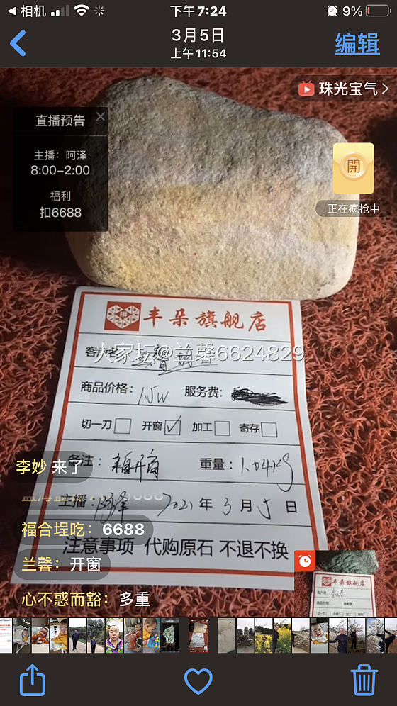 我于3月5日在拼多多平台的丰朵珠宝旗舰店直播间用1.5万元买的翡翠原石，在进行上...