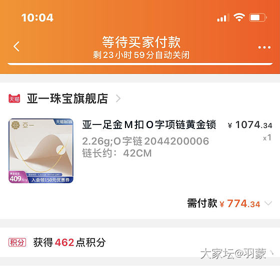 亚一珠宝的项链可以买么？_网店商家