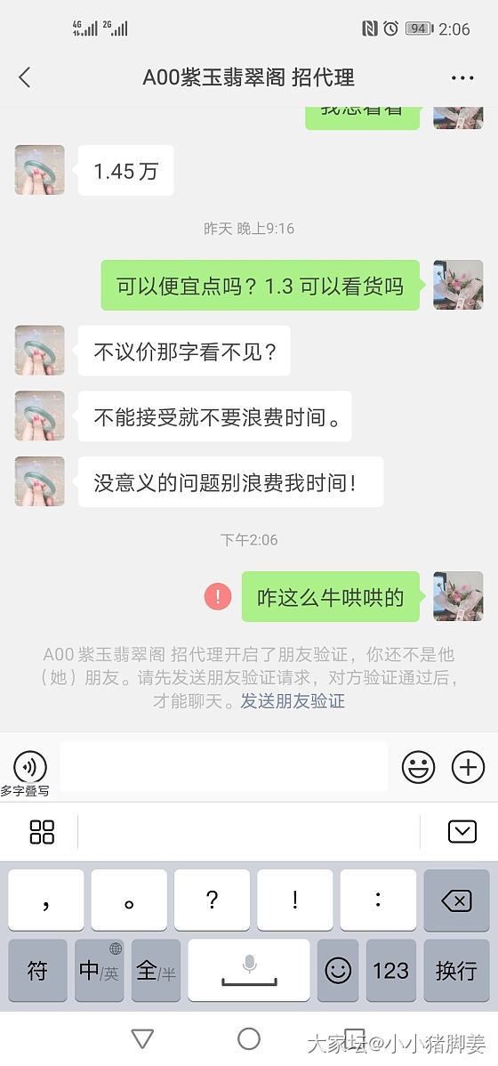 如此牛哄哄的微商，需要曝光一下了