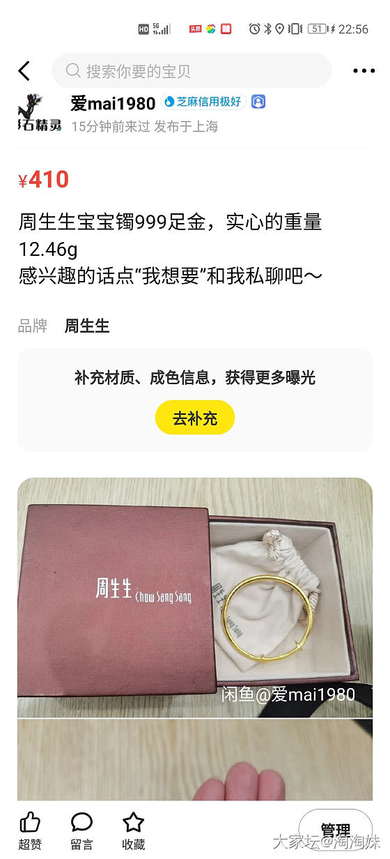 吐槽下，咸鱼出周生生999金宝宝镯标价410，真有人问我400卖吗？我会疯！_交易趣闻