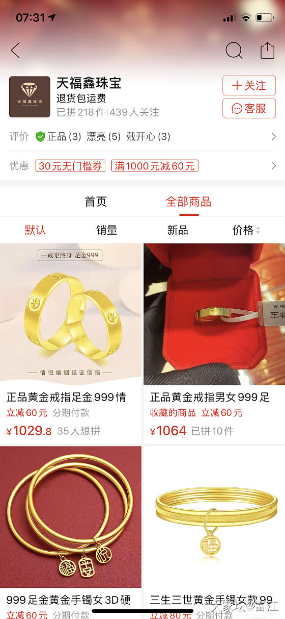 有姐妹买过这家店吗？靠谱吗？_金