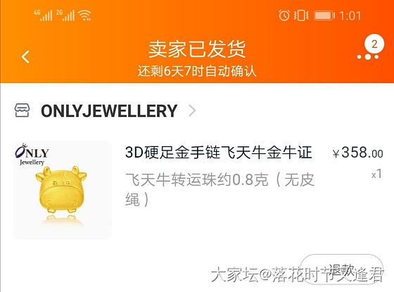薅到了这家的羊毛，有小伙伴去验过真假嘛？我拿到感觉上手很轻_网店商家