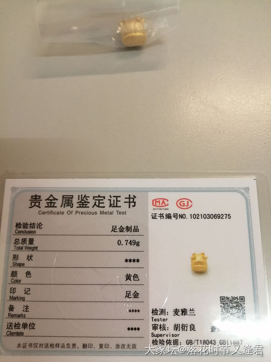 薅到了这家的羊毛，有小伙伴去验过真假嘛？我拿到感觉上手很轻_网店商家