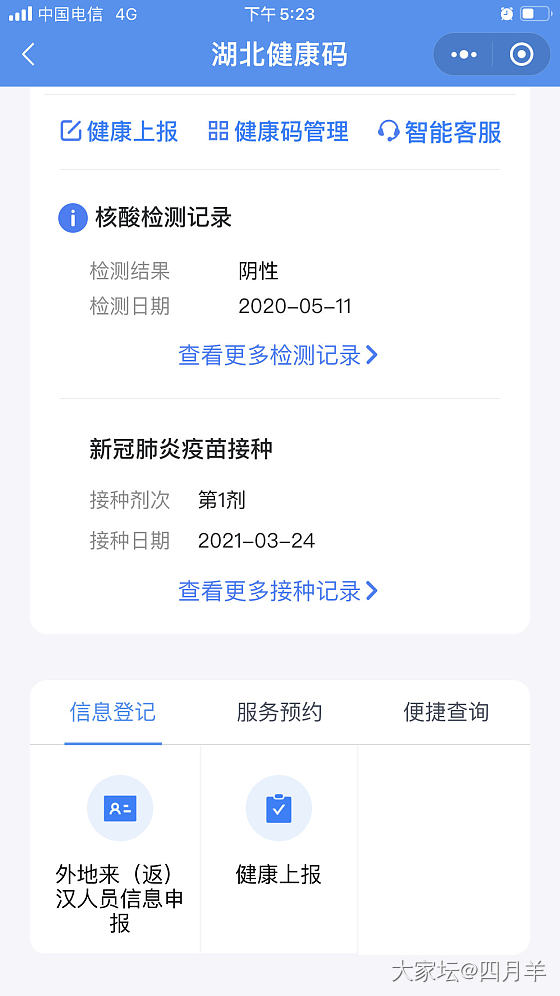 [交作业]两针完成 防御值拉满_健康