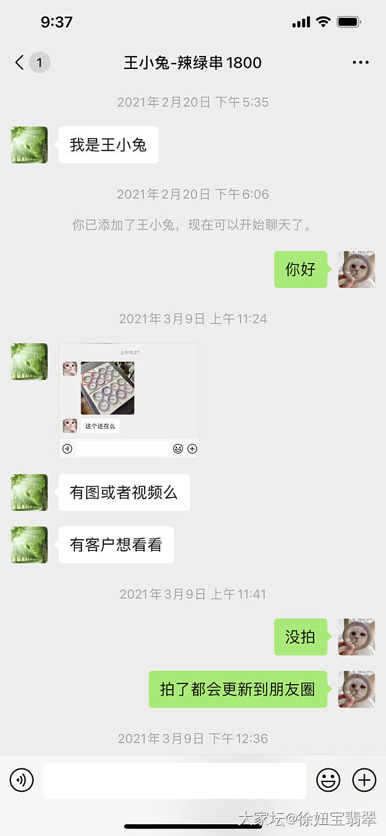 满口脏话的翡翠卖家 加二道贩子  徐妞宝宝宝翡翠