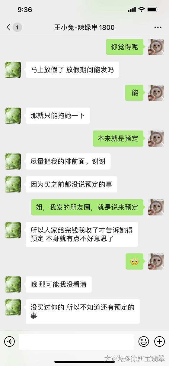 满口脏话的翡翠卖家 加二道贩子  徐妞宝宝宝翡翠