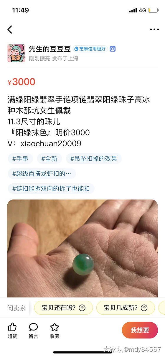 千万不要去订翡翠镯子 坑人啊_手镯翡翠