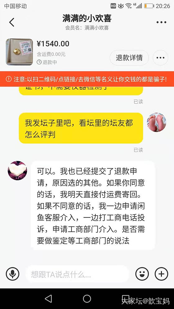 原来在坛里出闲置也这么心塞～～～_金闲鱼